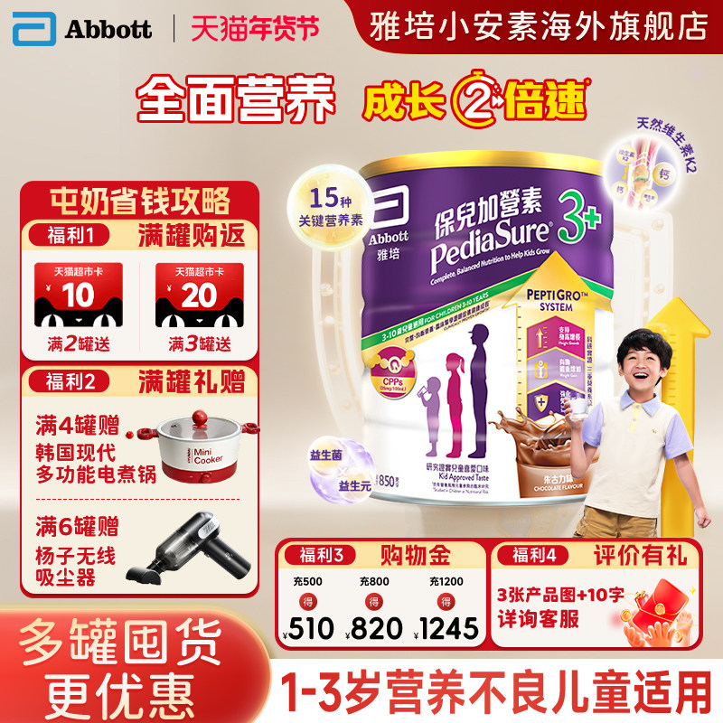 港版Abbott雅培小安素营养儿童成长奶粉巧克力味3岁以上850g