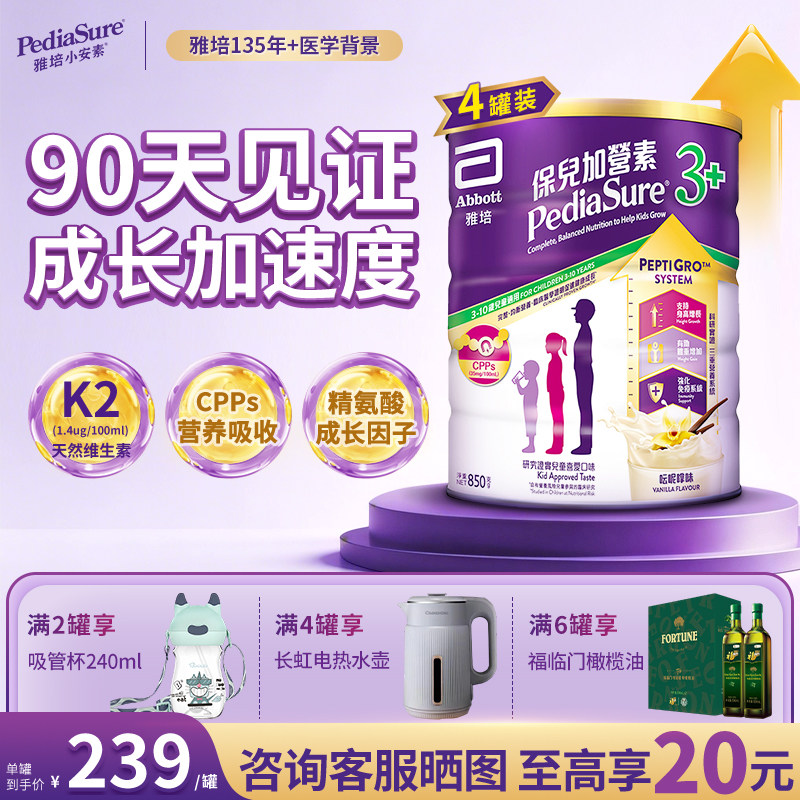 官方正品雅培港版小安素儿童成长全营养粉香草味3岁以上850g*4罐