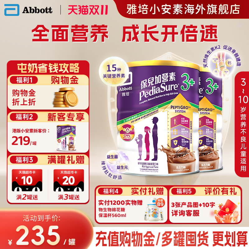 港版雅培小安素营养儿童成长奶粉巧克力味3岁以上850g*2罐装
