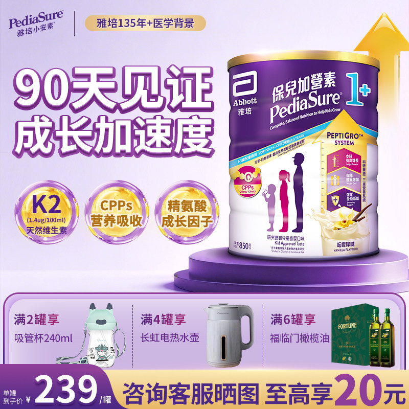 【官方正品】雅培港版小安素儿童成长全营养粉香草味1-3岁850g