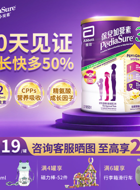 【官方正品】雅培港版小安素儿童成长全营养粉香草味3岁以上850g