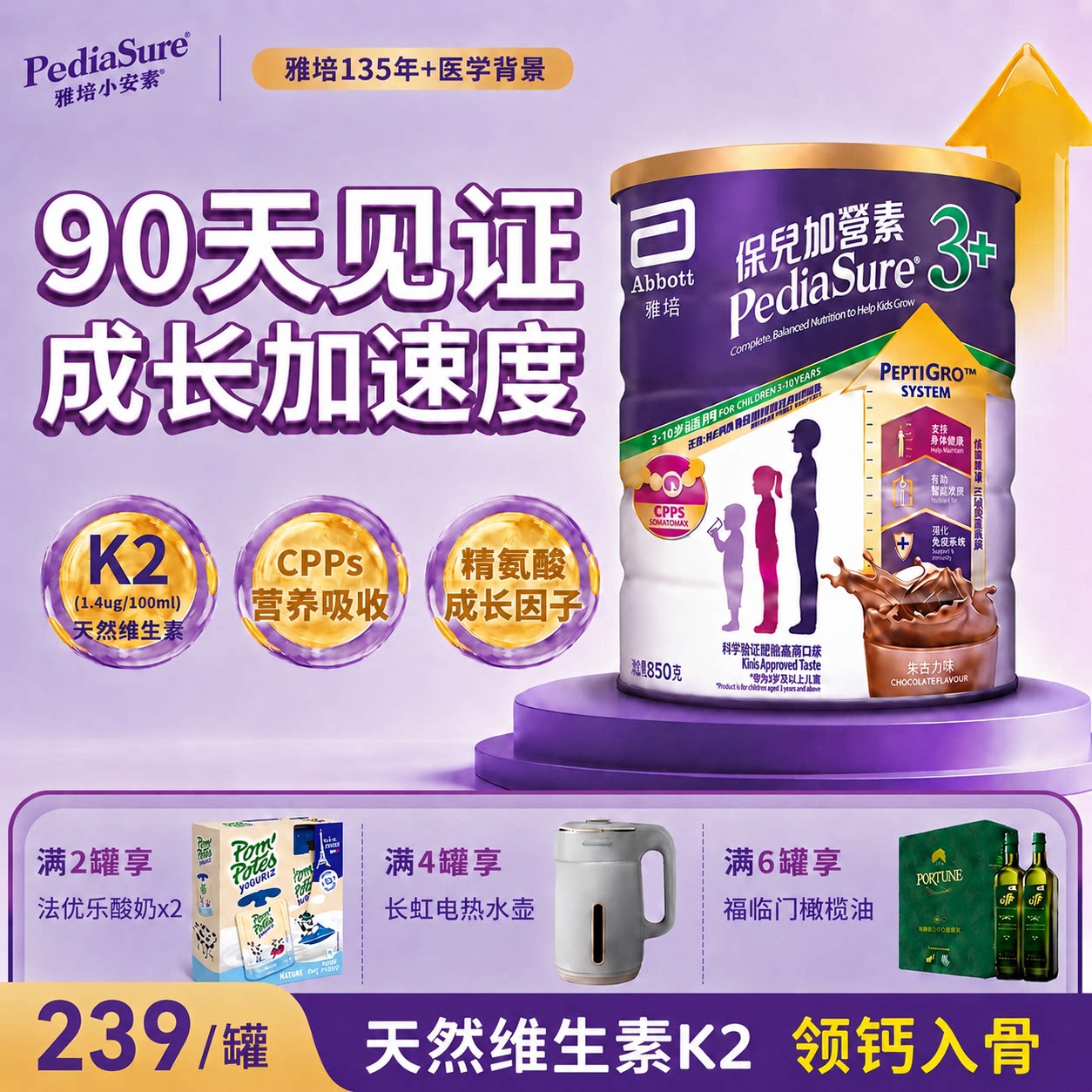 雅培小安素港版 儿童成长巧克力味全营养粉 适合3岁+ 850g罐