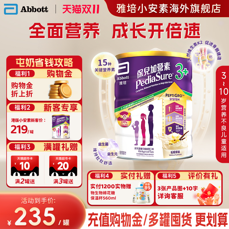 Abbott雅培港版小安素营养儿童成长奶粉香草味3岁以上850g
