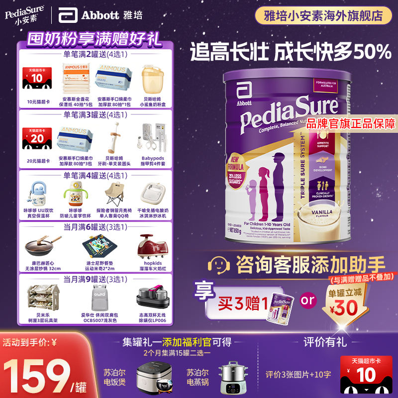 雅培澳版小安素儿童全营养成长奶粉香草味850g效期26年8月