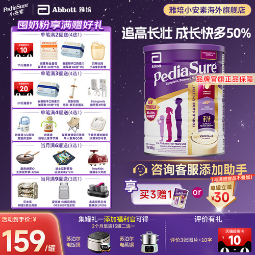 雅培澳版小安素儿童全营养成长奶粉香草味850g效期26年8月