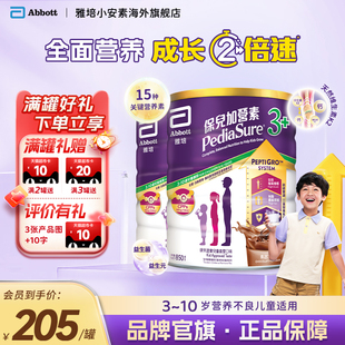 2罐装 港版 雅培小安素营养儿童成长奶粉巧克力味3岁以上850g