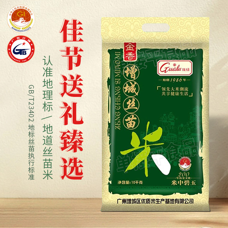 挂绿牌金香增城丝苗米10kg地标特产南方一级炒煲仔饭长粒香籼大米
