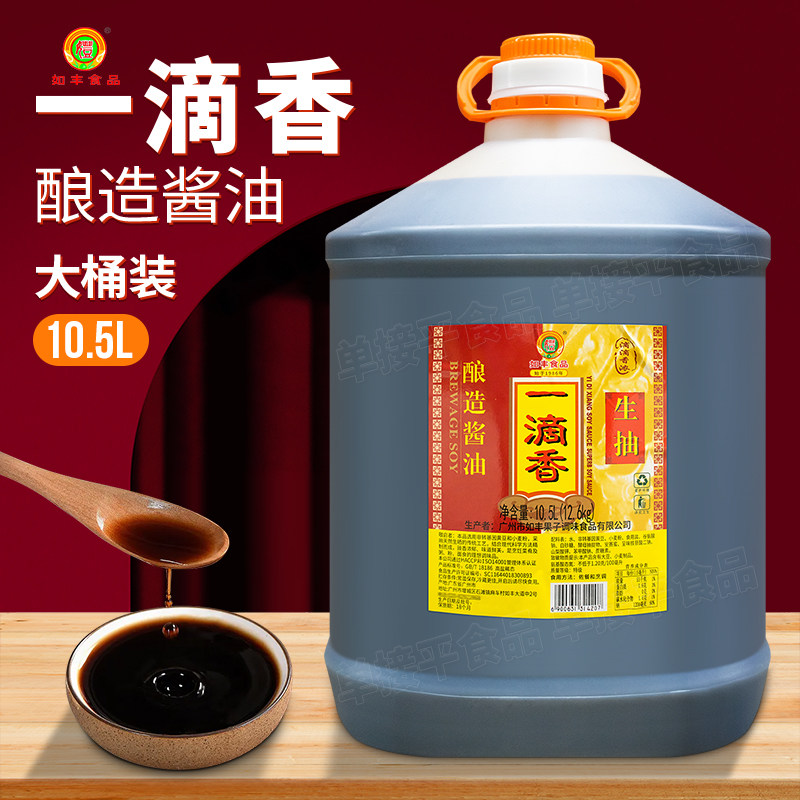 增城如丰一滴香酿造酱油10.5L大桶商用特级生抽肠粉豉油凉拌炒菜