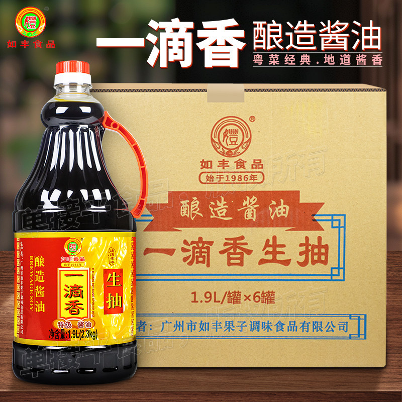如丰一滴香酿造酱油1.9L*6瓶箱装商用特级黄豆生抽豉油鸡蒸鱼火锅