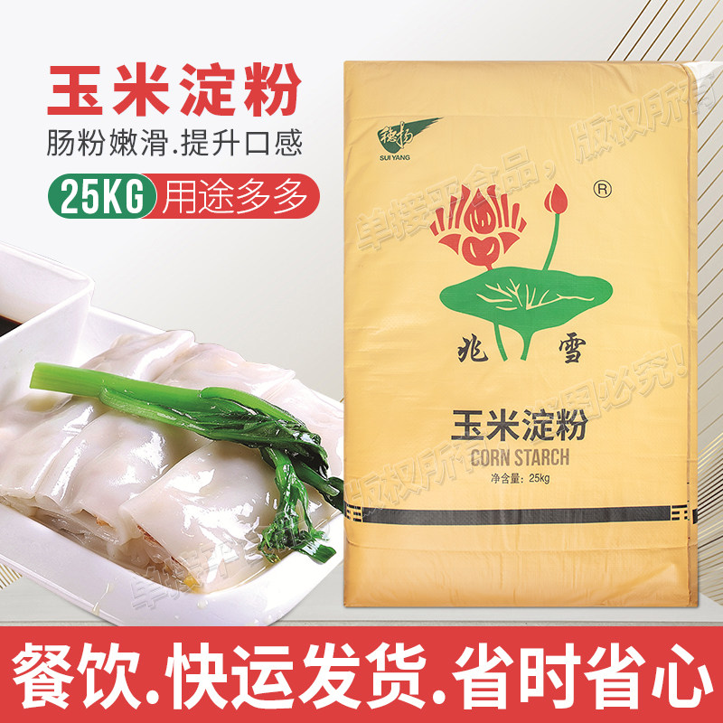 兆雪食用玉米淀粉粟粉25kg商用肠粉预拌炸鸡裹粉蛋糕勾芡生粉浆