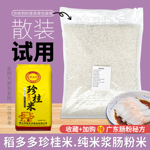 稻多多珍桂米试用散装广东石磨肠粉专用大米纯米浆潮汕早稻老籼米