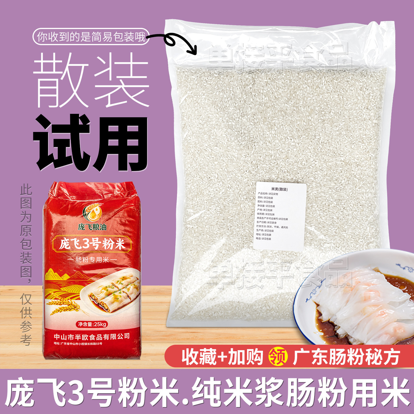 庞飞3号粉米试用散装广东石磨肠大米