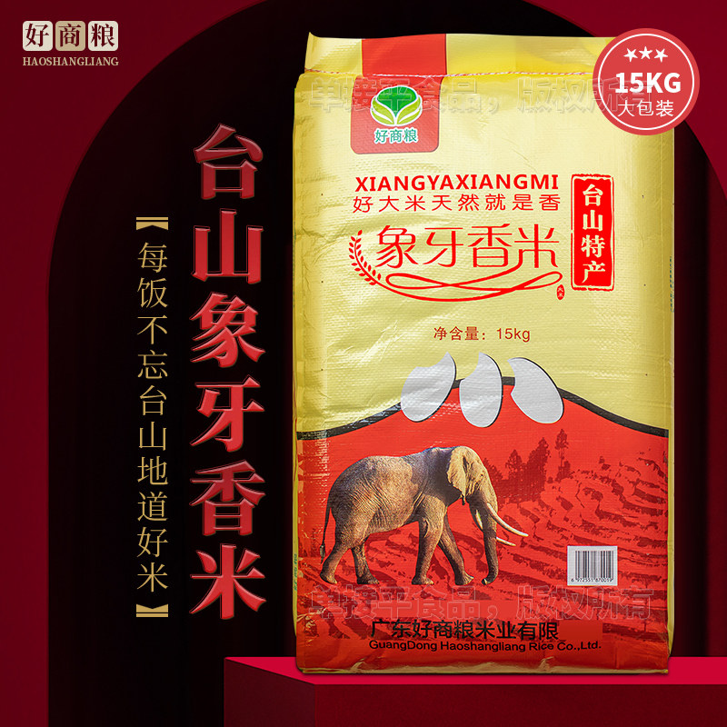 好商粮广东江门台山象牙香米15kg农家粘米蒸炒煲仔饭商用大包大米