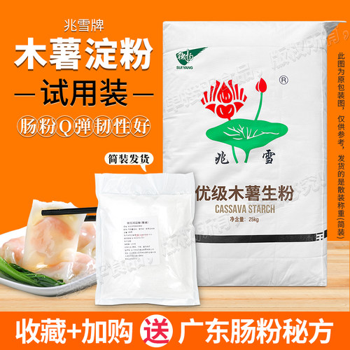 兆雪牌食用木薯淀粉5斤试用散装珍珠芋圆麻薯糕粉肠粉预拌粉生粉
