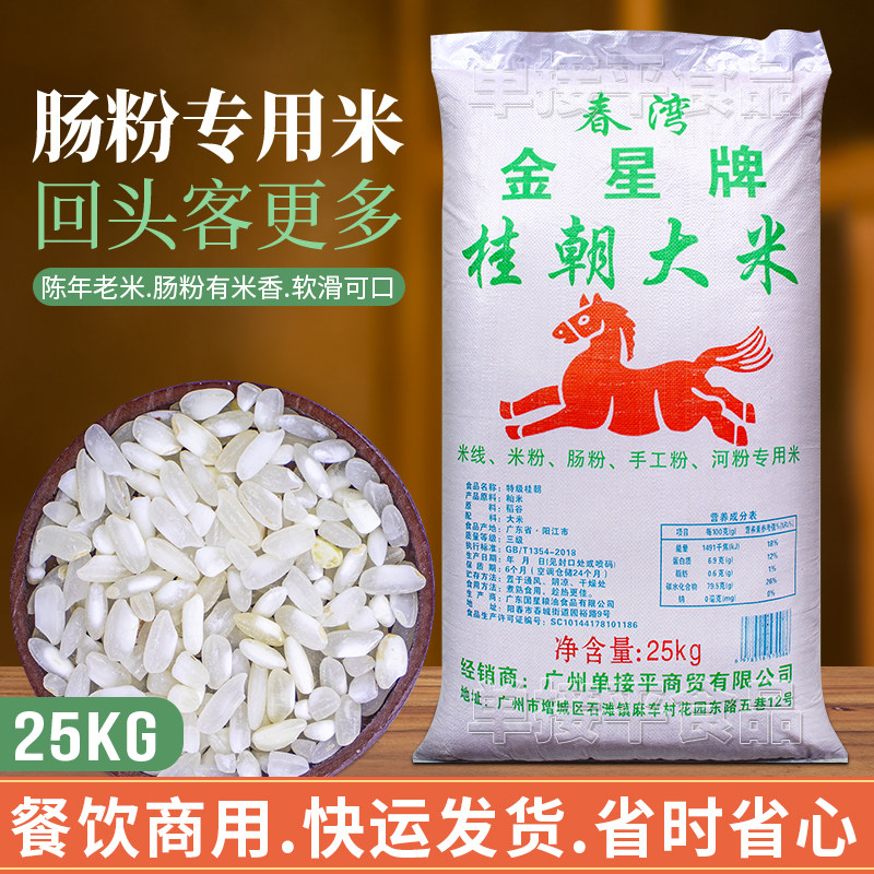 金星牌桂朝大米广东石磨肠粉专用贵潮米商用潮汕早稻陈老籼米
