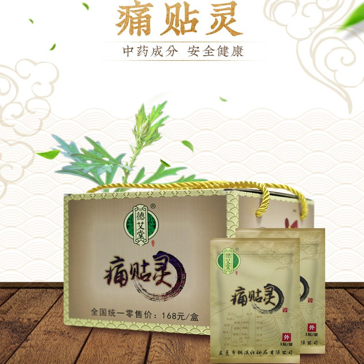 德艾堂 痛贴灵痛贴片宫暖贴自动发热 20贴