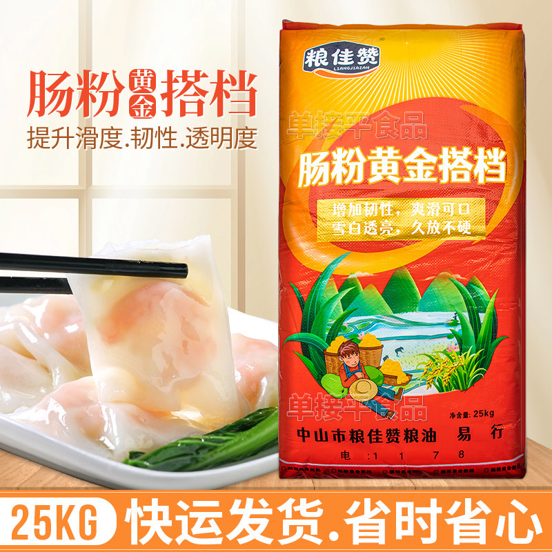 粮佳赞广东水石磨肠粉黄金搭档专用食用淀粉预拌粉25kg商用布拉肠