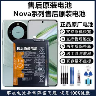 适用华为Nova7SE原厂全新电池nova8pro/nova6 5G/3/4/5/9原装电池