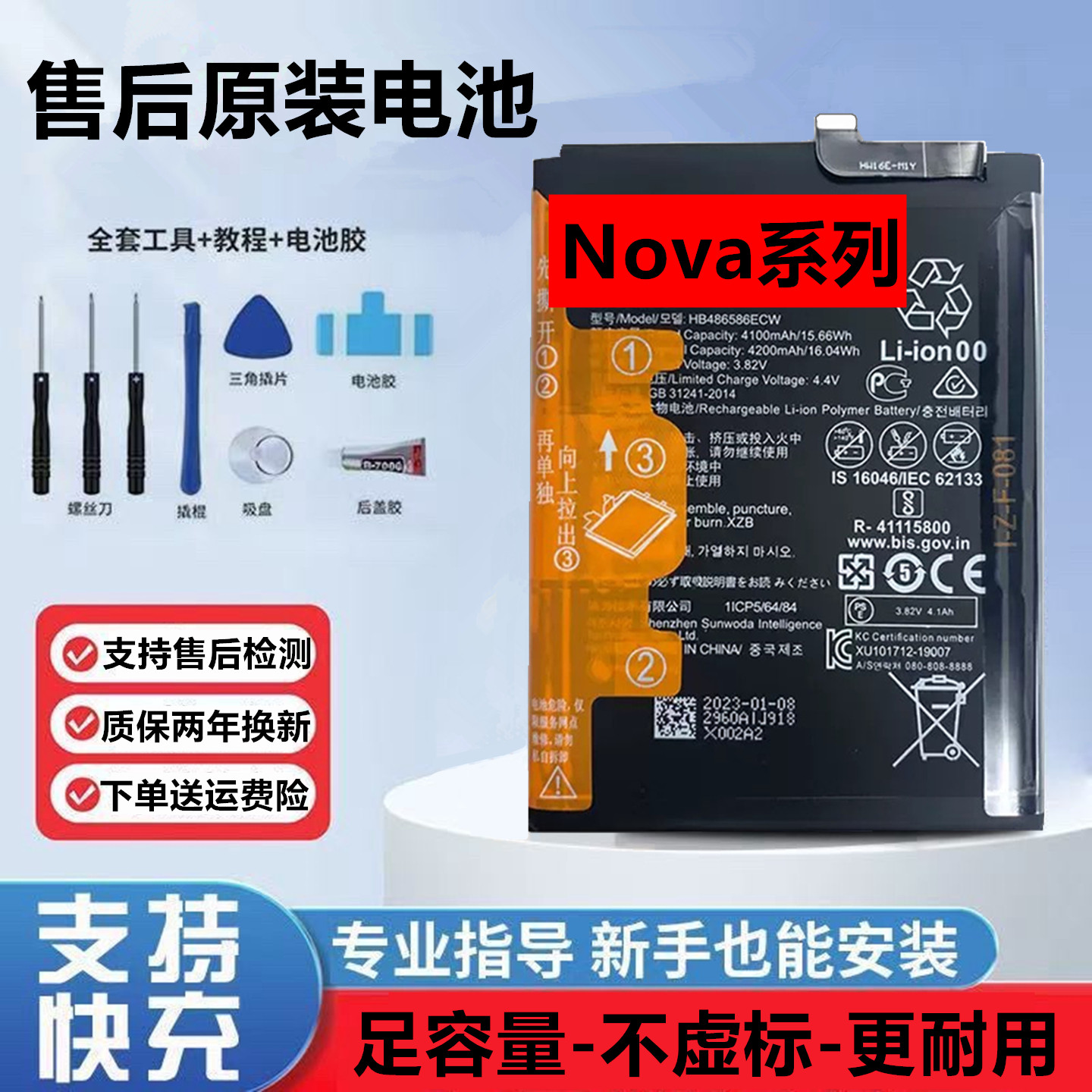 适用于华为原厂原装售后电池