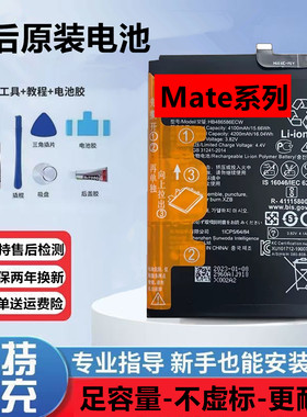 适用于华为原厂原装售后电池