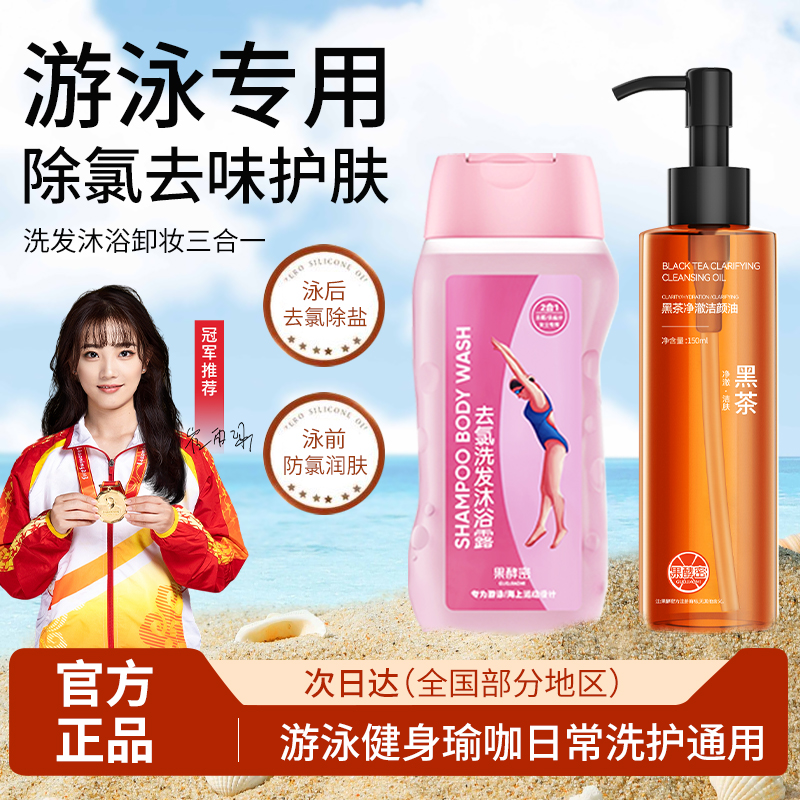 游泳专用去氯沐浴露洗发水二合一洁颜油卸妆洗面奶便携旅行装清洁