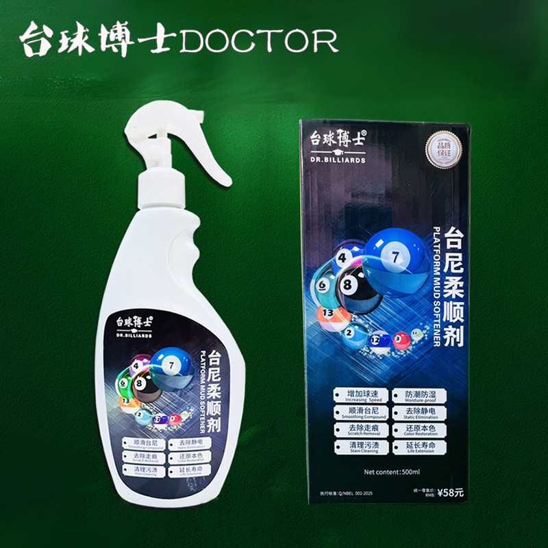 台球博士DOCTOR台尼柔顺剂台球布护理清洁剂500ml