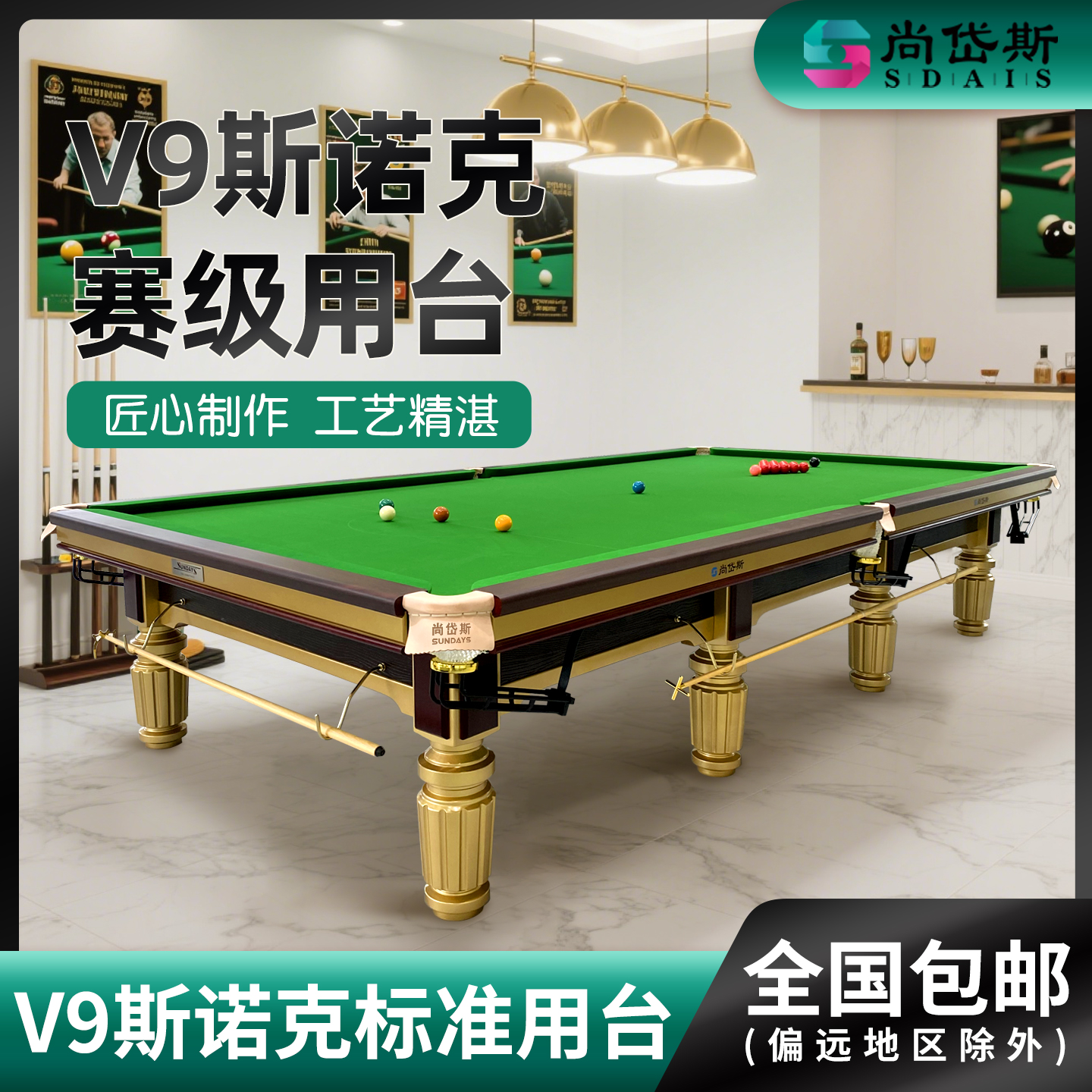 英式斯诺克台球桌家用标准型