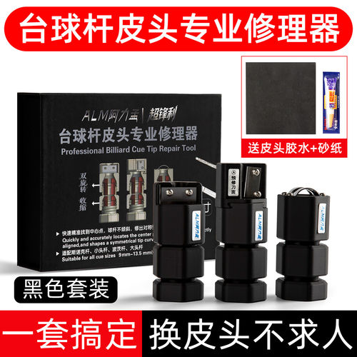 阿力孟平侧面弧度台球杆皮头修器