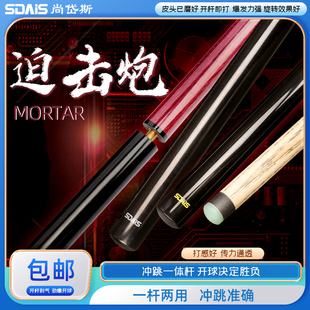 奥秘小钢炮紫芯木尚岱斯台球冲跳一体杆分体开球杆开球炸球大头杆