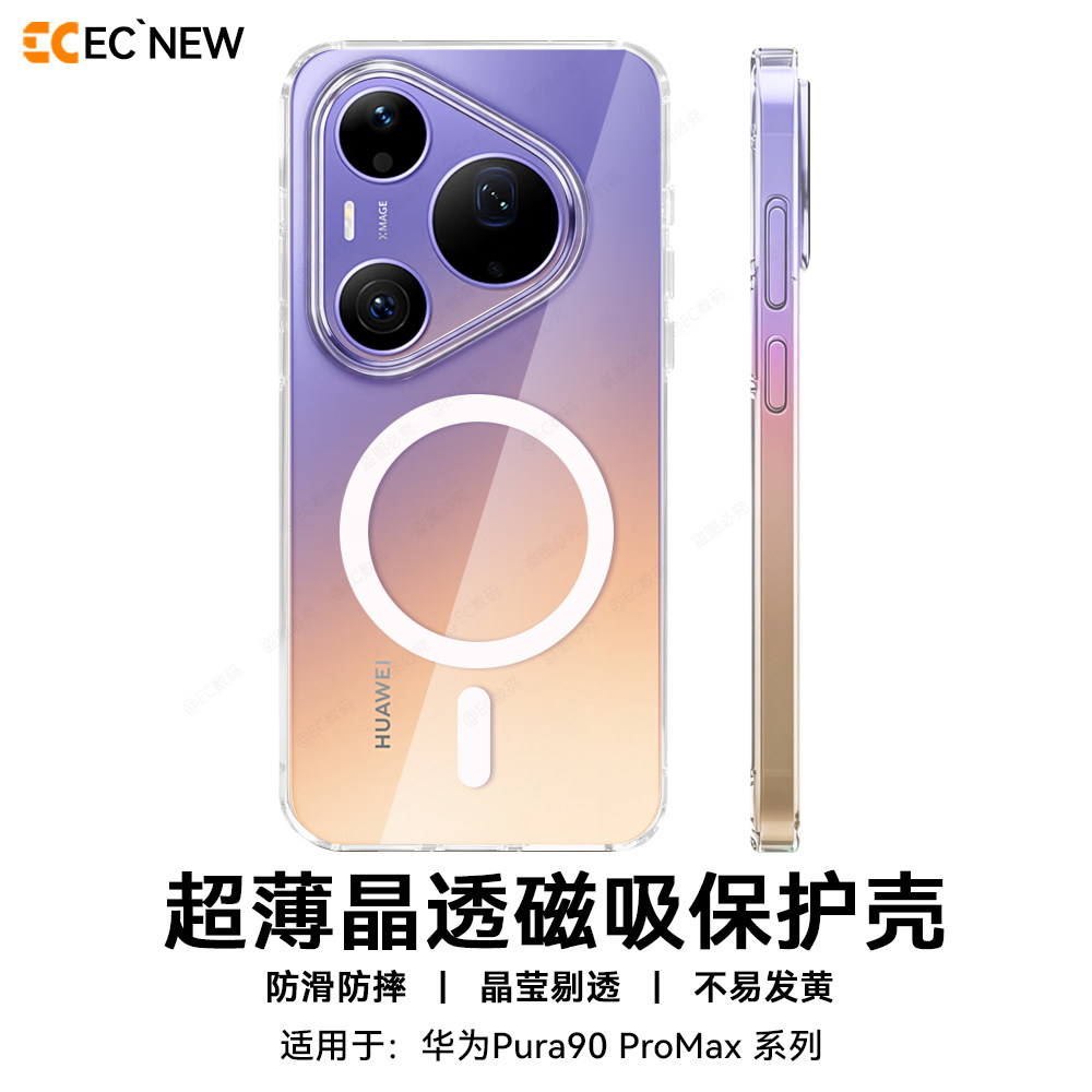 EC适用于华为pura90promax手机壳超薄磁吸透明pura90pro手机壳软边防摔pura90新款防指纹简约保护套高级散热