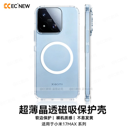 小米17Max手机壳超薄透明磁吸壳