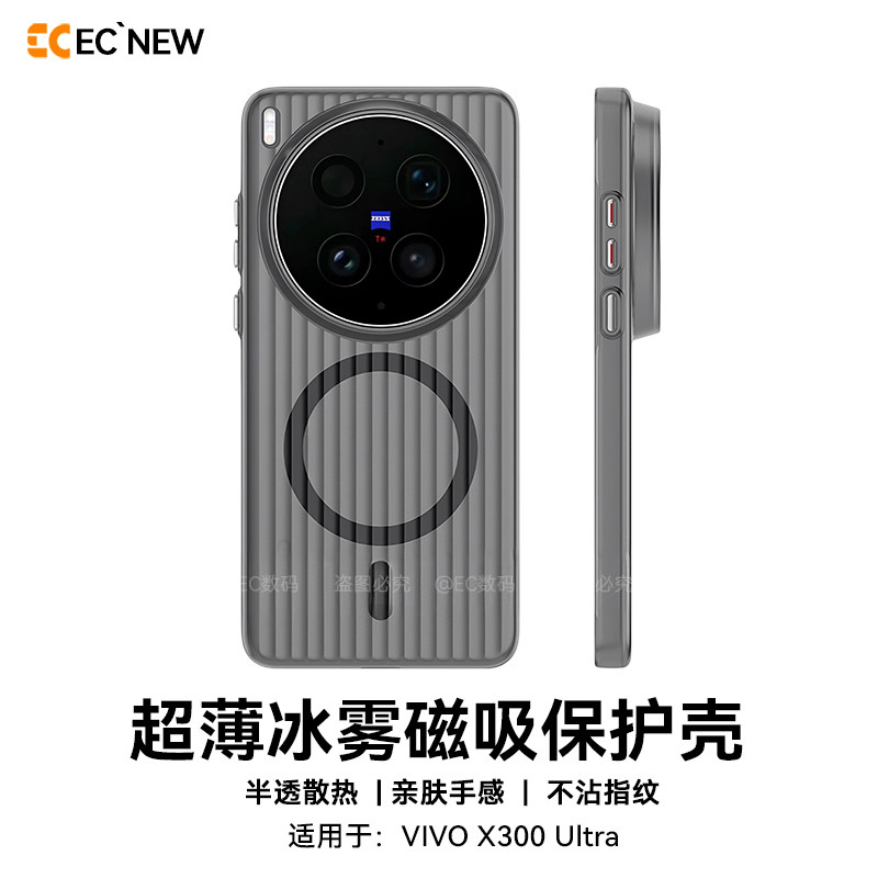 EC超薄冰雾壳适用vivox300ultra手机壳防滑硬壳x300s保护壳新款磁吸防摔x200ultra瓦楞磨砂防指纹壳s高级散热