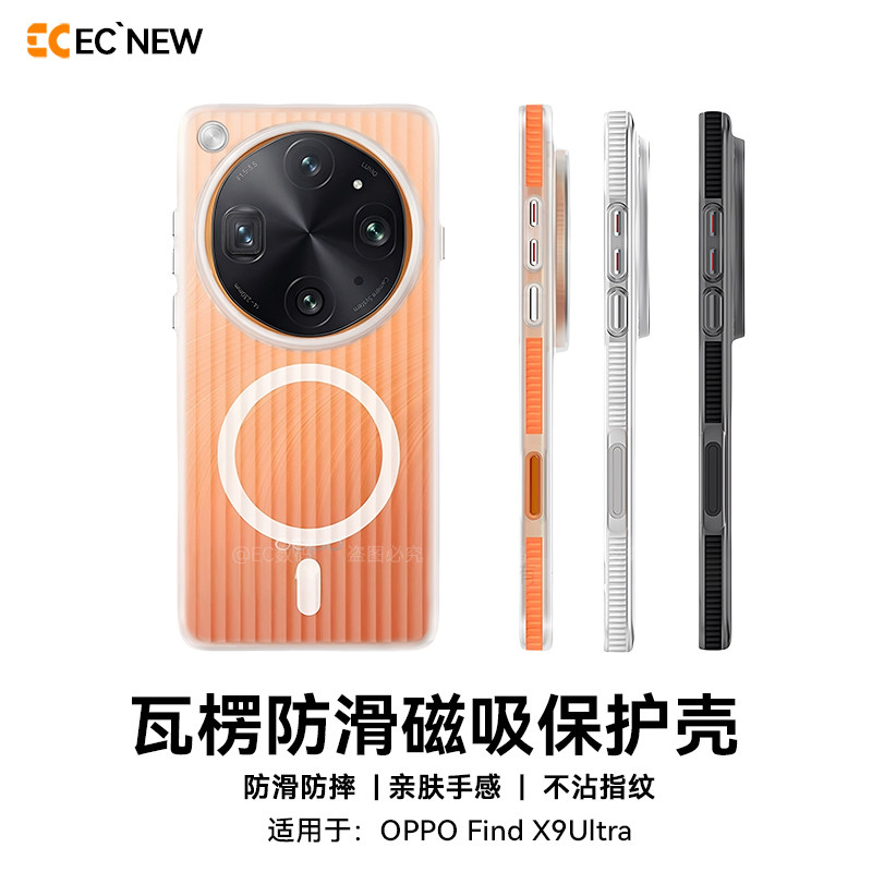EC适用oppofindx9ultra手机壳超薄磁吸防滑findx9spro保护壳新款散热透明全包x9u高级感个性撞色光栅壳防指纹