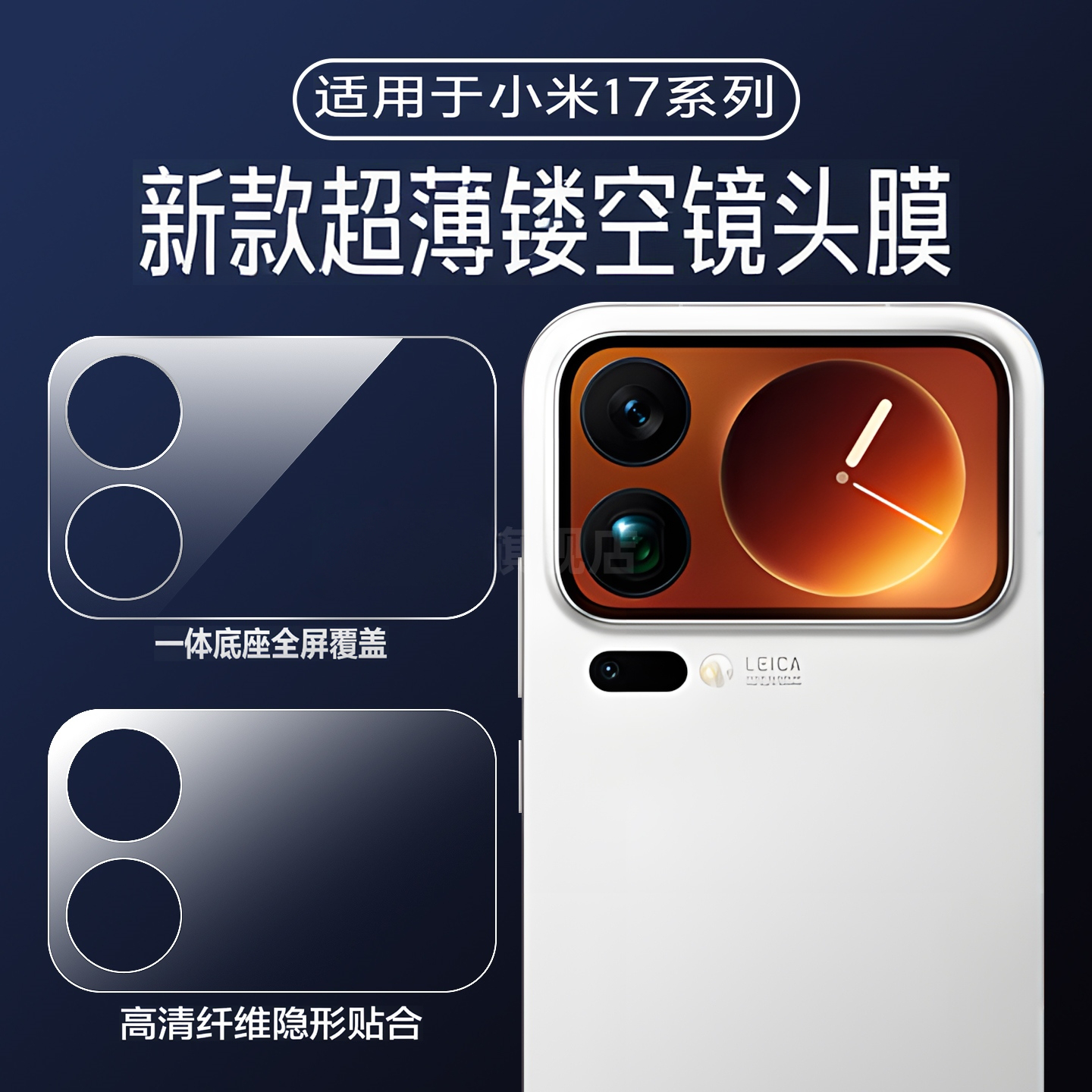 EC适用小米17pro镜头膜镂空开孔保护膜小米17promax镜头底座背屏膜高清防刮软膜17pro全覆盖挖孔镜头贴纸
