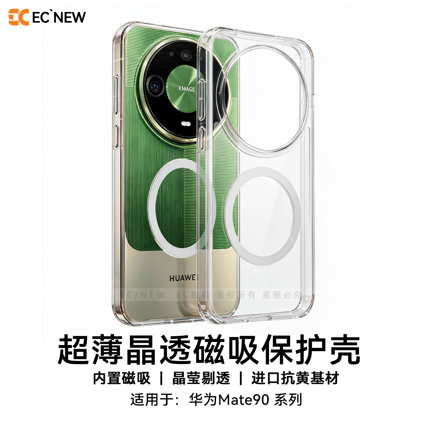 EC适用华为mate90手机壳超薄透明磁吸Mate90promax保护壳磨砂肤感mate80pro新款全包软边防摔高级防指纹外壳