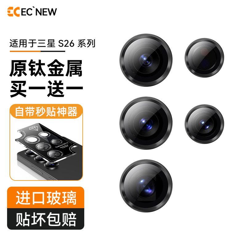 EC适用三星S26ultra镜头膜新款ar增透防眩光s25ultra手机摄像头钢化膜s24u合金鹰眼镜头保护圈s26+防爆相机贴