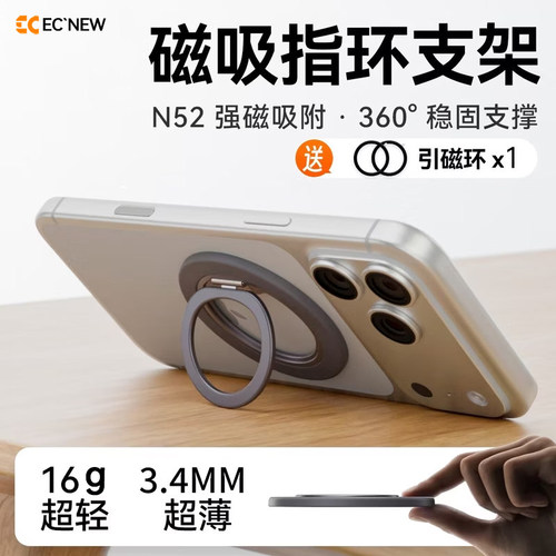 手机磁吸支架轻薄强磁吸附