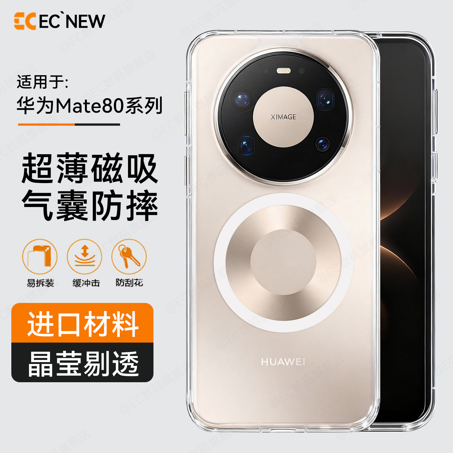 EC适用华为mate80手机壳超薄透明磁吸Mate80promax保护壳磨砂肤感mate80pro新款全包软边防摔高级防指纹外壳