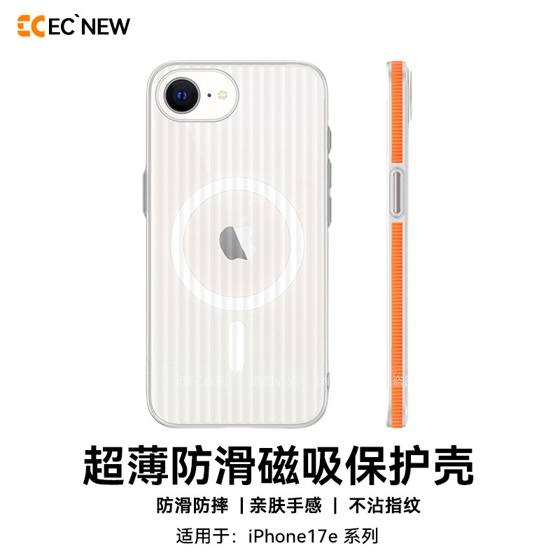 EC适用苹果17e手机壳超薄Magsafe磁吸iPhone17e保护壳新款防滑全包边防摔壳16e高级感撞色光栅磨砂防指纹个性