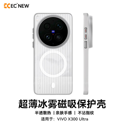 vivox300ultra手机壳冰雾半透壳