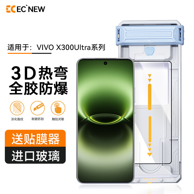 【超声波指纹解锁】适用vivox200ultra钢化膜全胶防爆x300ultra手机膜无尘仓秒贴盒3D热弯防指纹x300s保护膜