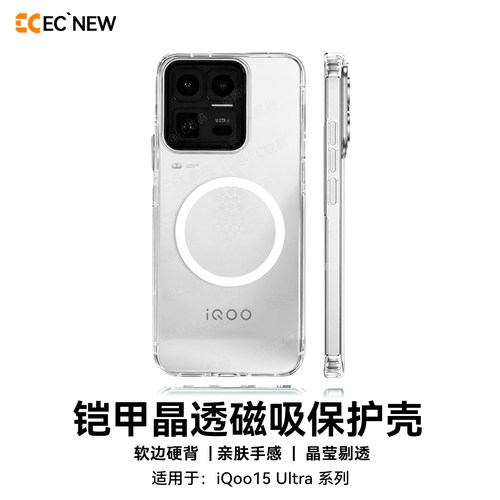 iqoo15ultra手机壳透明超薄防滑