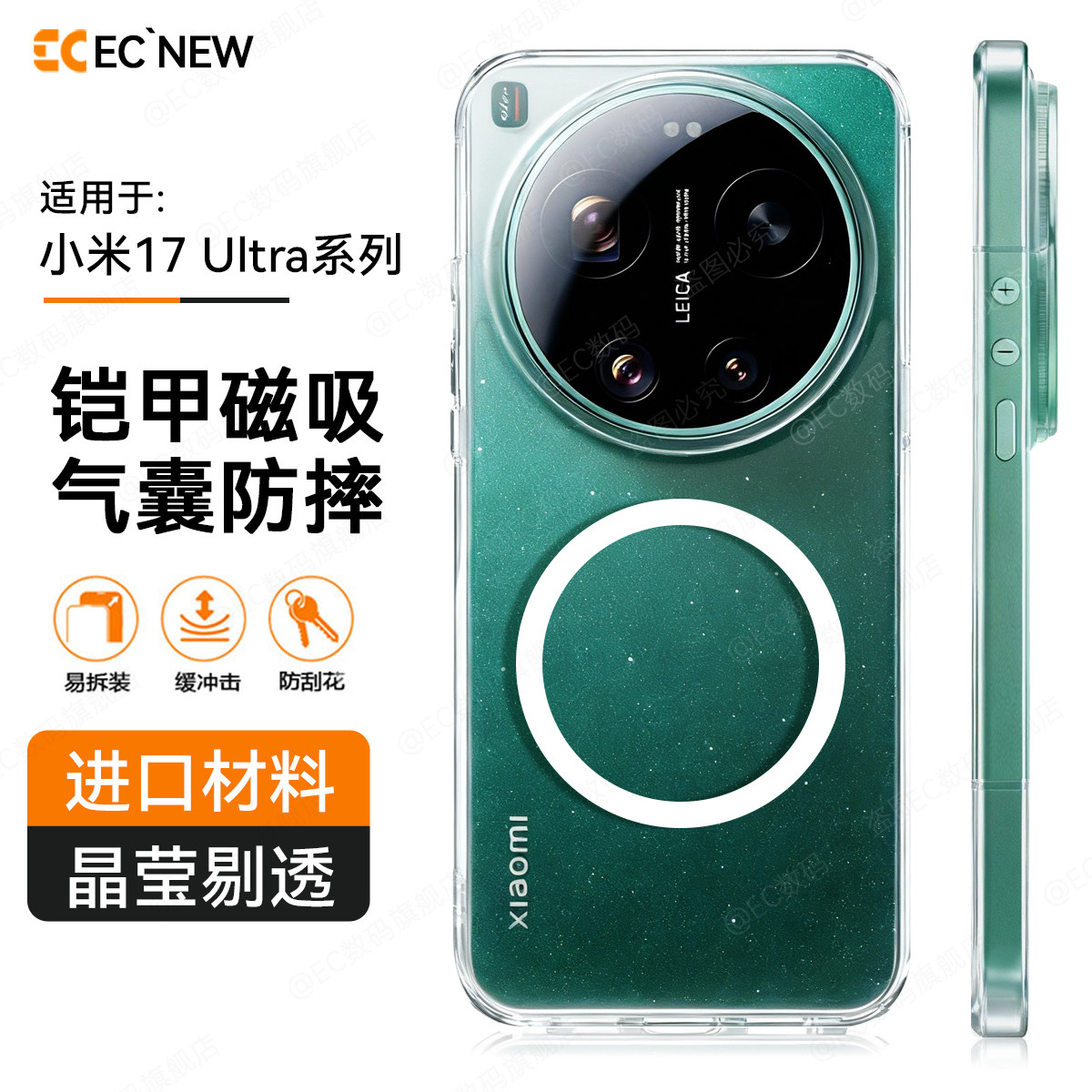 小米17/ultra手机壳冰晶透明防摔