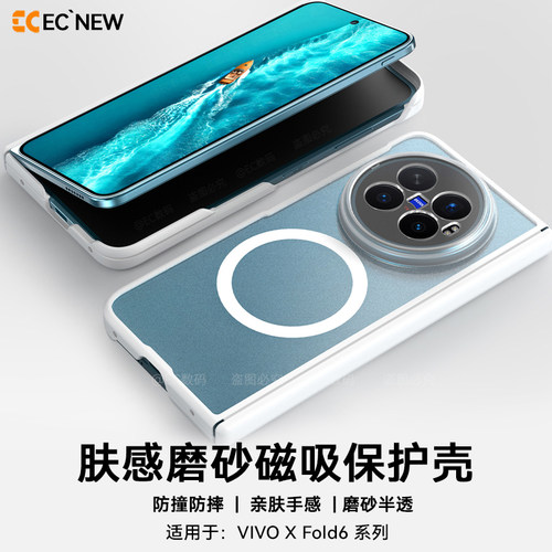 vivoxfold6手机壳超薄磁吸肤感