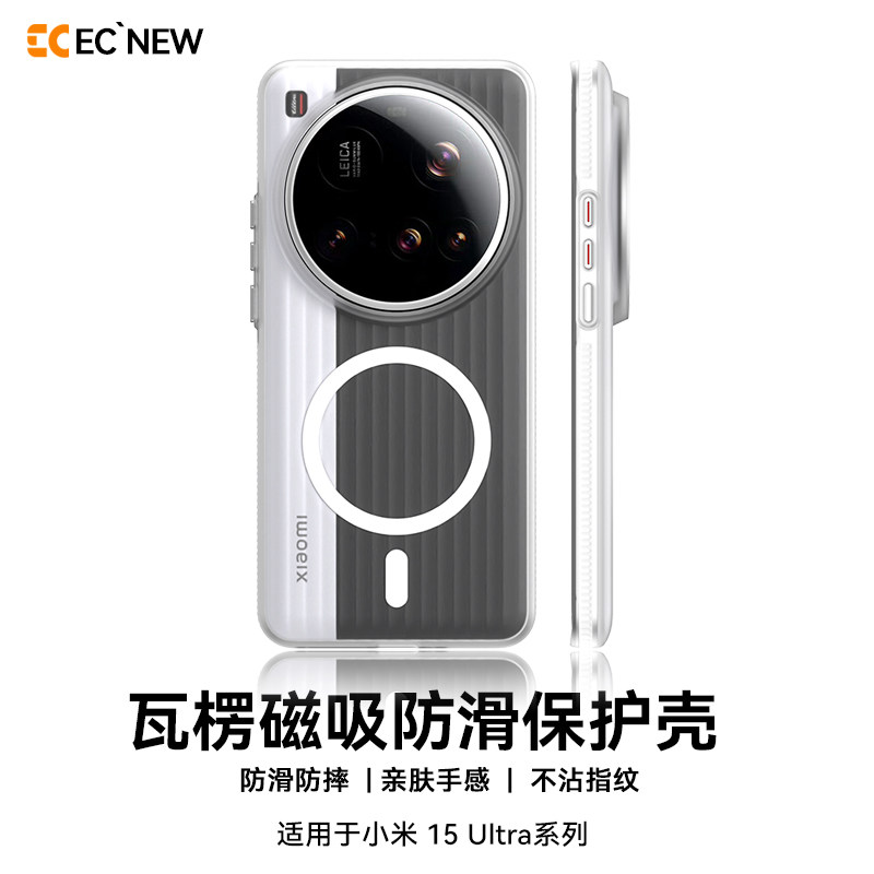 EC适用超薄瓦楞冰雾壳小米15ultra手机壳全包防摔xiaomi17Ultra保护膜新款磁吸防滑小米15u壳高级网红裸感风