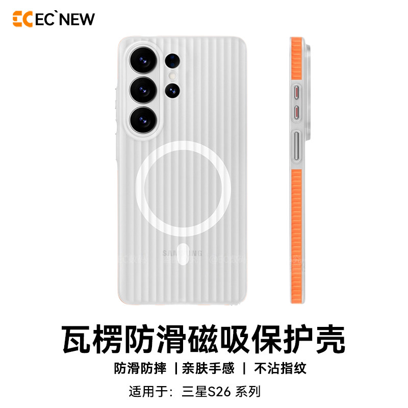 EC适用三星S26Ultra手机壳超薄磁吸GalaxyS26保护壳全包磨砂透明S26u高级感个性撞色光栅防滑壳s26防指纹硬壳