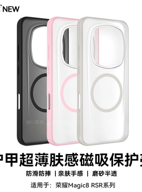 EC适用荣耀Magic8RSR手机壳超薄磁吸magic8rsr保时捷保护壳新款磨砂透明magic8pro全包软边防摔高级感轻薄男