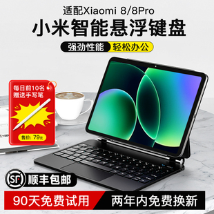 YIRF适用新款 小米8Pad平板悬浮磁吸智能调节触控妙控键盘小米7Pro无线蓝牙一体保护壳皮套7SPro小米鼠标套装