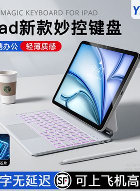 2025款妙控键盘适用苹果iPadpro13蓝牙智能air7悬浮磁吸12.9英寸ipad10/11代保护套平板M5一体式带笔鼠标套装