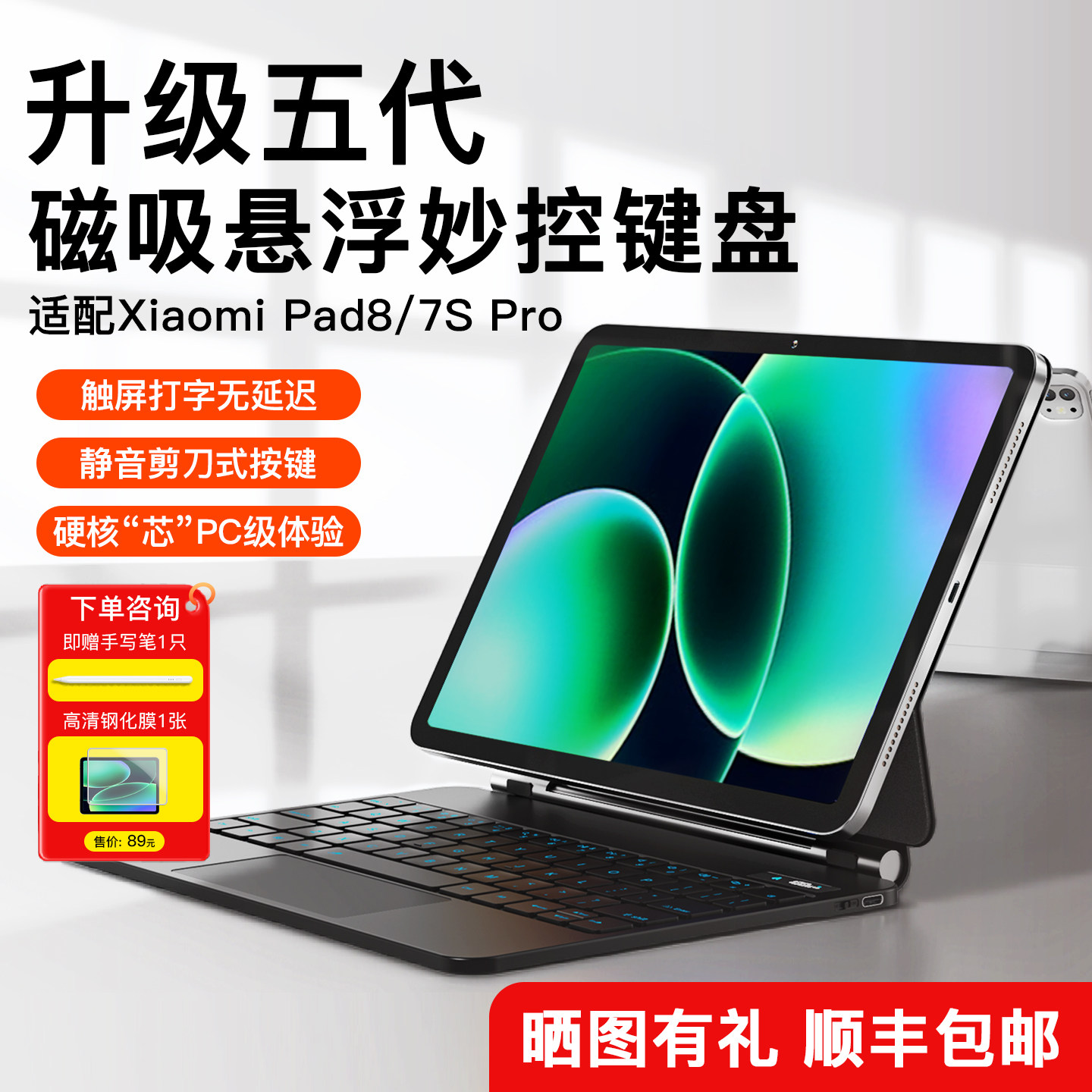 适用于新款小米平板6/7/8pad键盘智能触控一体键盘调节妙控悬浮键盘小米7Spro蓝牙连接磁吸PC级体验鼠标套装